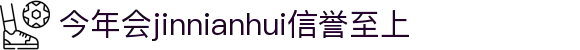 金年会|jinnianhui金年会·(金字招牌)诚信至上